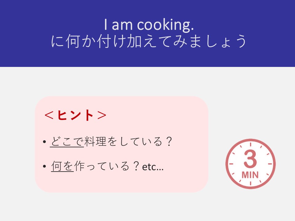 I am cookingに単語を足す