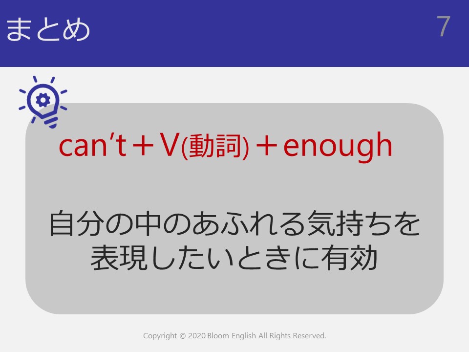 can't~enoughまとめ