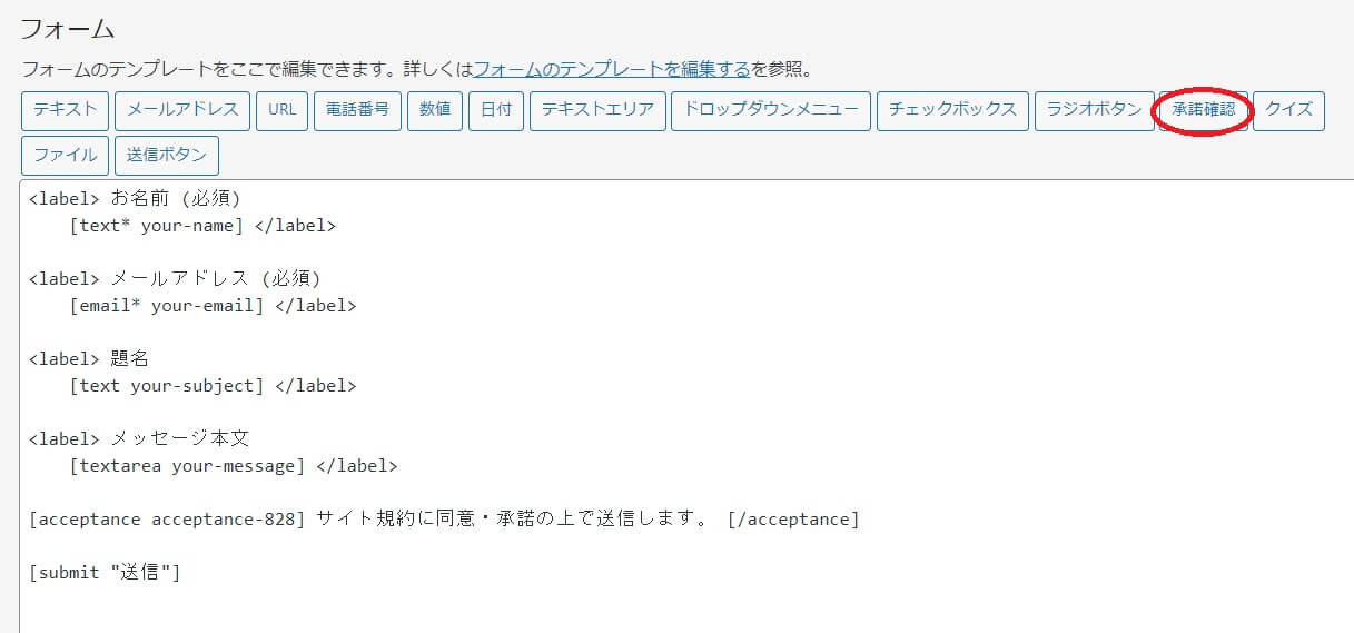 contactform7承認確認